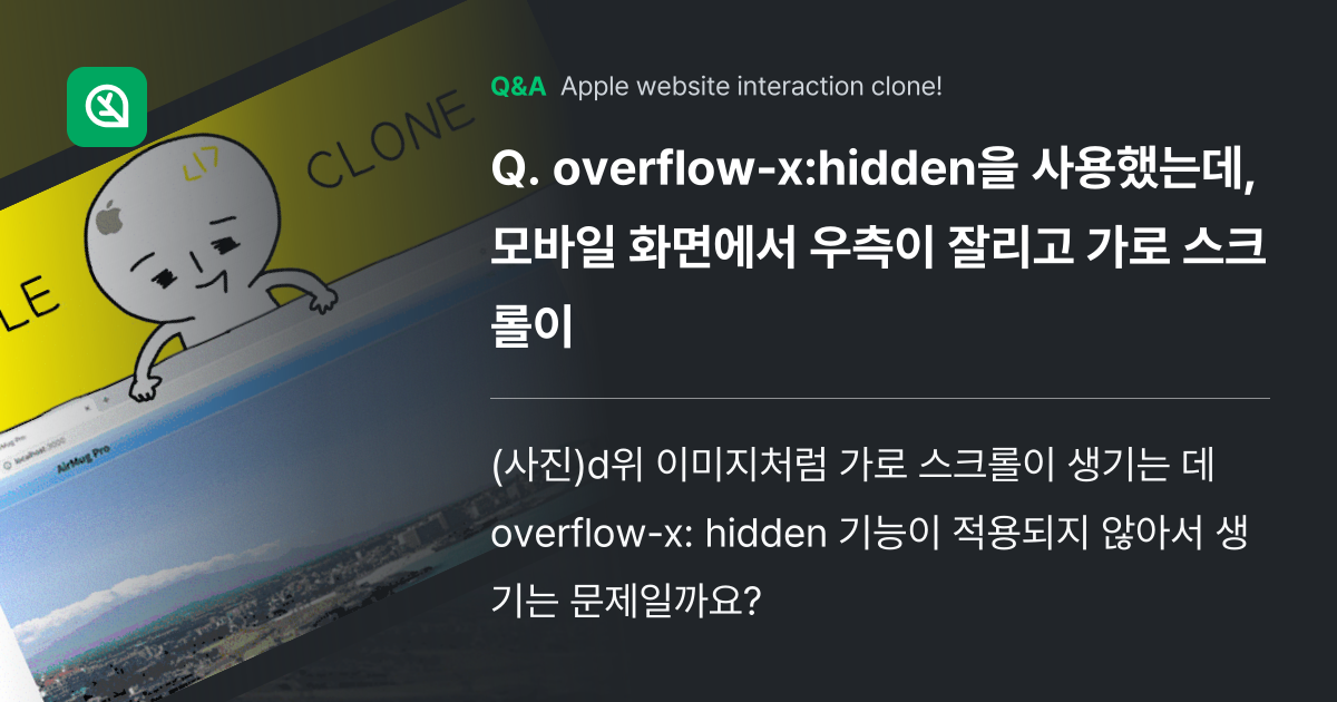 overflow-x:hidden을 사용했는데, 모바... - Inflearn | Community Q&A