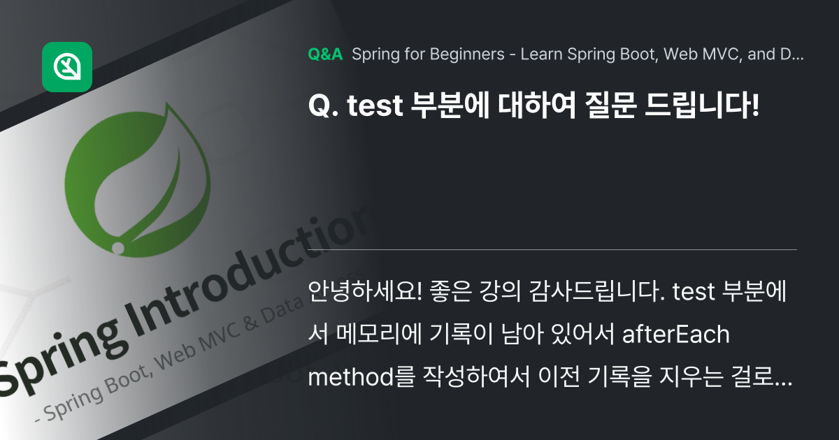 test 부분에 대하여 질문 드립니다! - Inflearn | Community Q&A