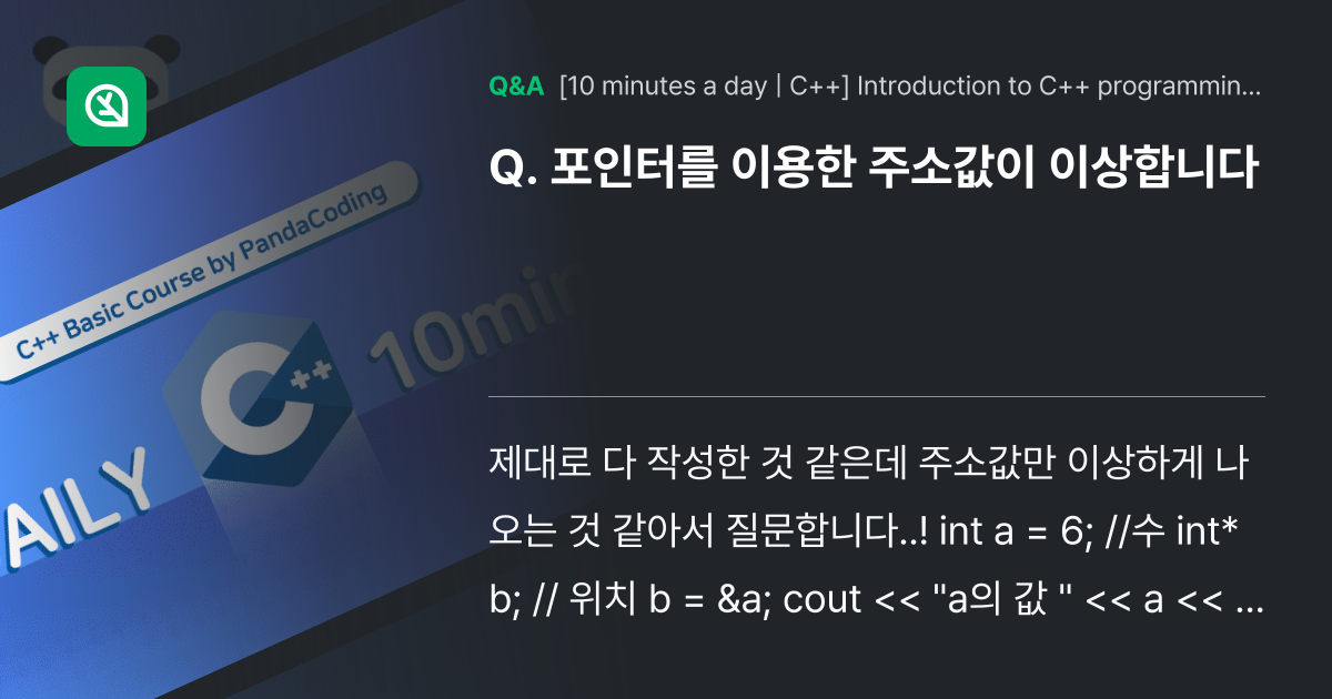 포인터를 이용한 주소값이 이상합니다 - Inflearn | Community Q&A