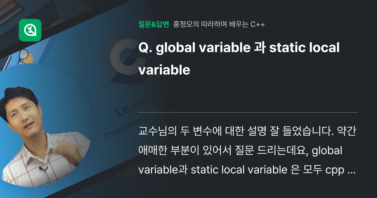 global variable 과 static local varia... - 인프런 | 커뮤니티 질문&답변