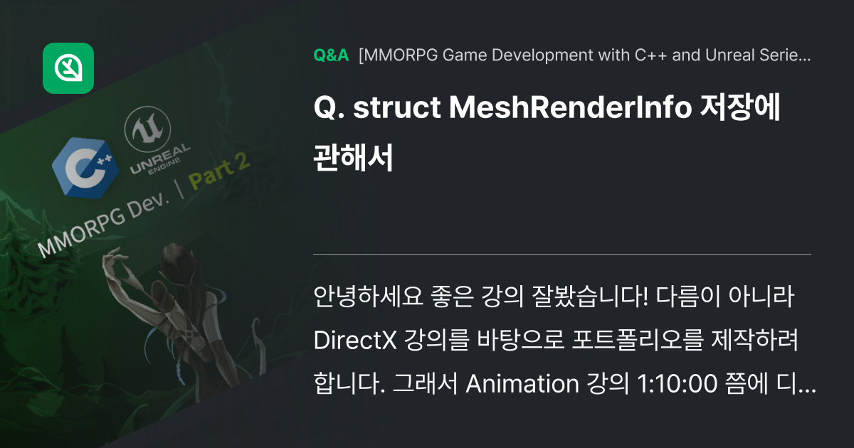 struct MeshRenderInfo 저장에 관해... - Inflearn | Community Q&A