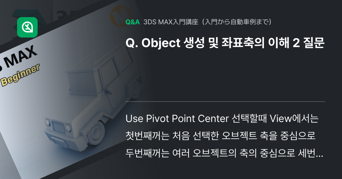 Object 생성 및 좌표축의 이해 2 질문 - Inflearn | コミュニティ Q&A