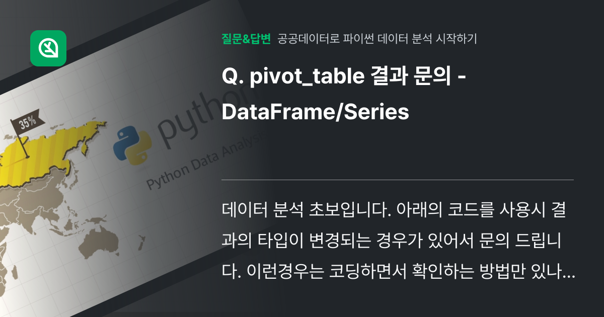 pivot_table 결과 문의 - DataFrame/Series - 인프런 | 커뮤니티 질문&답변