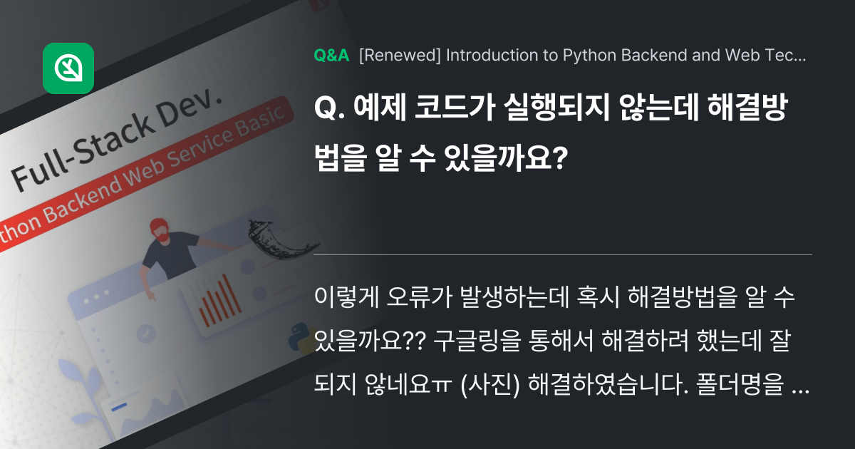 inflearn-community-q-a