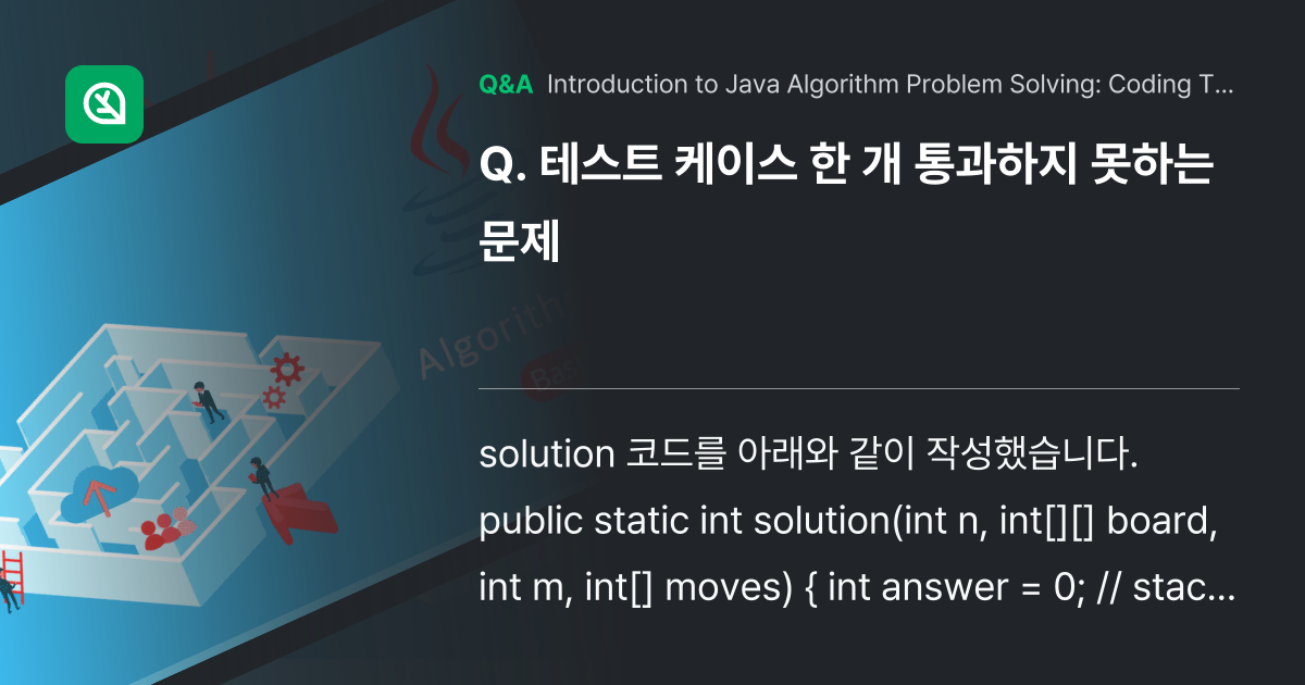 테스트 케이스 한 개 통과하지 못하는 문제 - Inflearn | Community Q&A