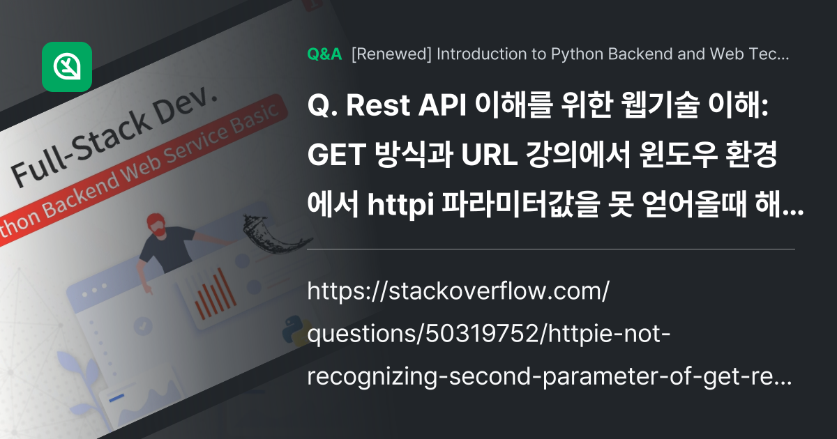 Rest API 이해를 위한 웹기술 이해: GET ... - Inflearn | Community Q&A