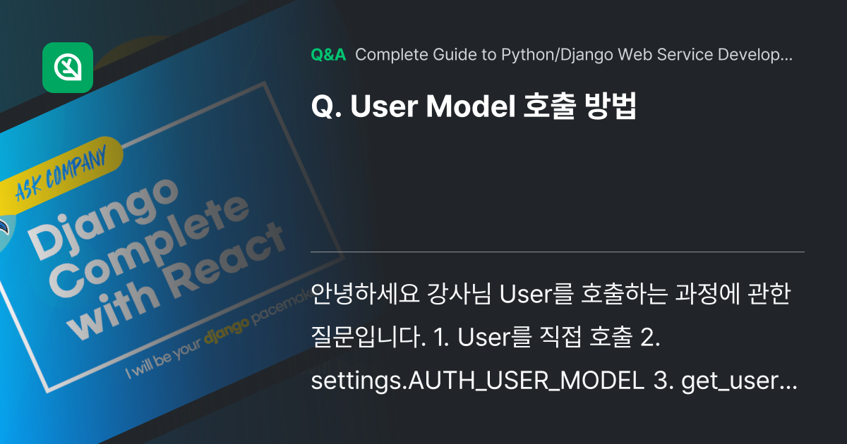 User Model 호출 방법 - Inflearn | Community Q&A