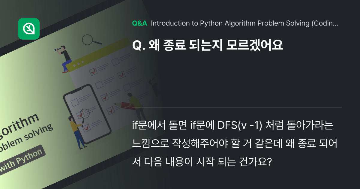 왜 종료 되는지 모르겠어요 - Inflearn | Community Q&A