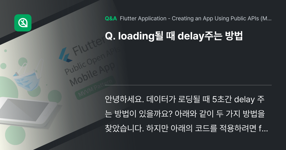 loading될 때 delay주는 방법 - Inflearn | Community Q&A