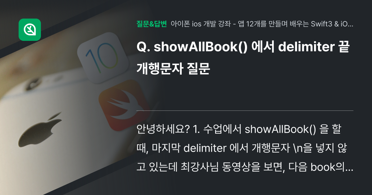 showAllBook() 에서 delimiter 끝 개행문자 질문 - 인프런 | 커뮤니티 질문&답변