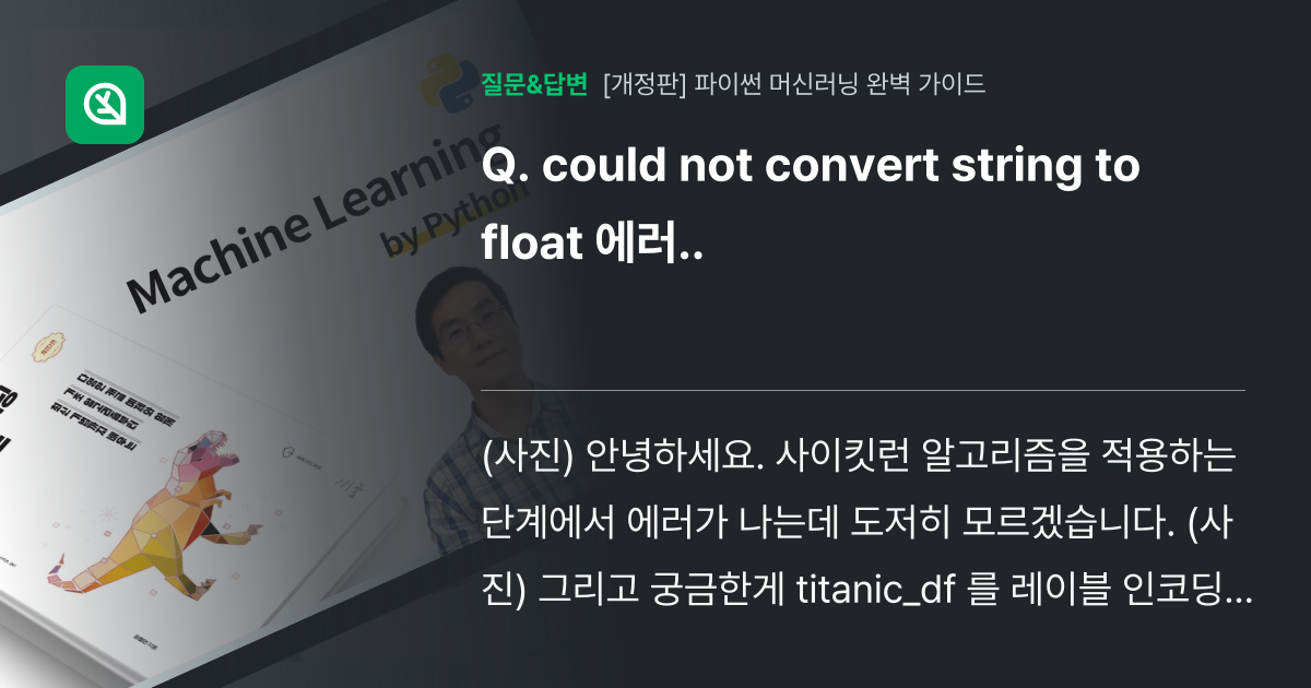 could not convert string to float 에러... - 인프런 | 커뮤니티 질문&답변