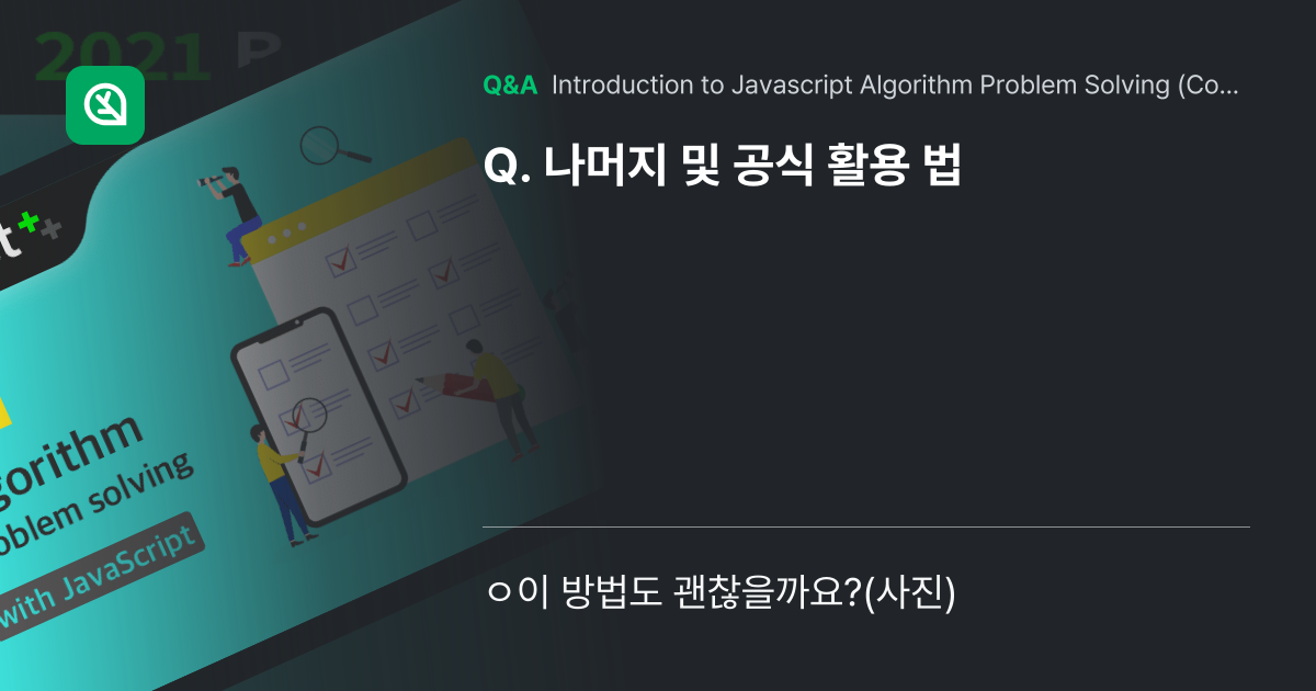 나머지 및 공식 활용 법 - Inflearn | Community Q&A