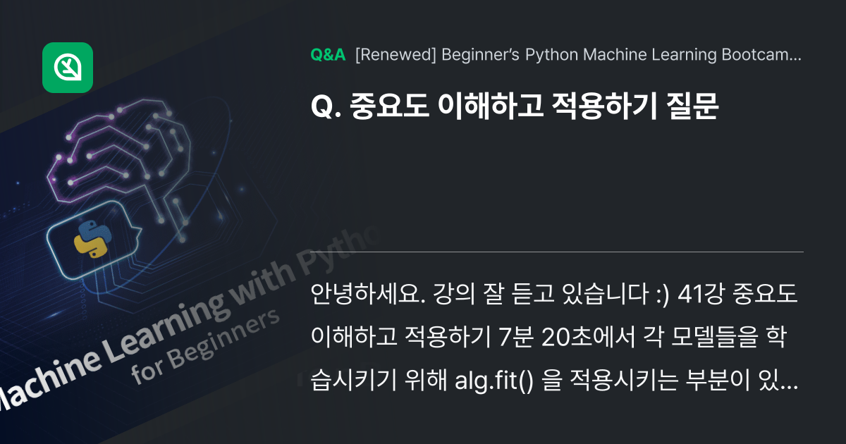 중요도 이해하고 적용하기 질문 - Inflearn | Community Q&A