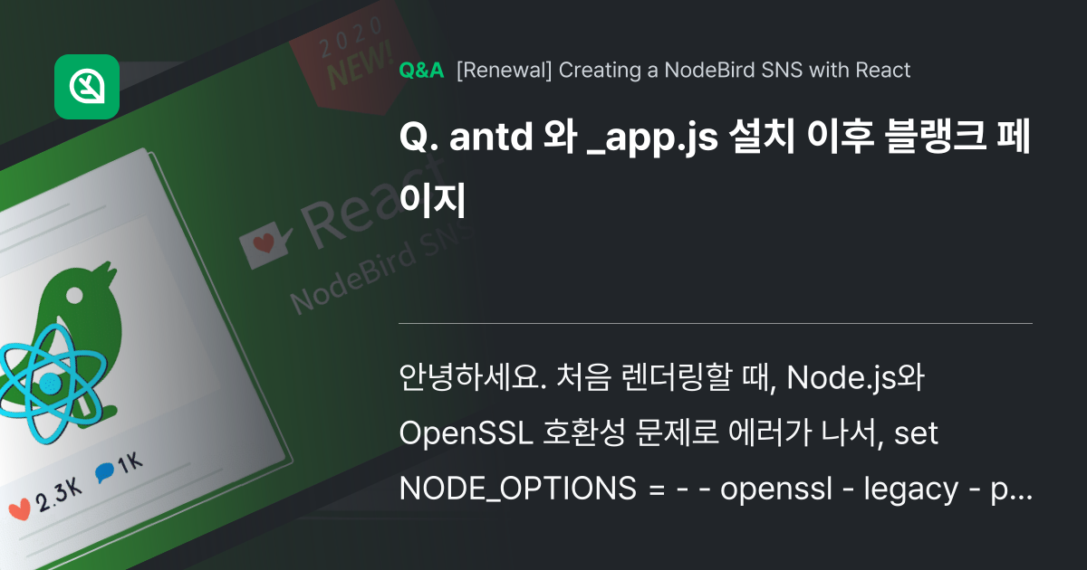 antd 와 _app.js 설치 이후 블랭크 페이지 - Inflearn | Community Q&A