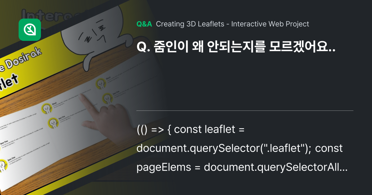 줌인이 왜 안되는지를 모르겠어요.. - Inflearn | Community Q&A