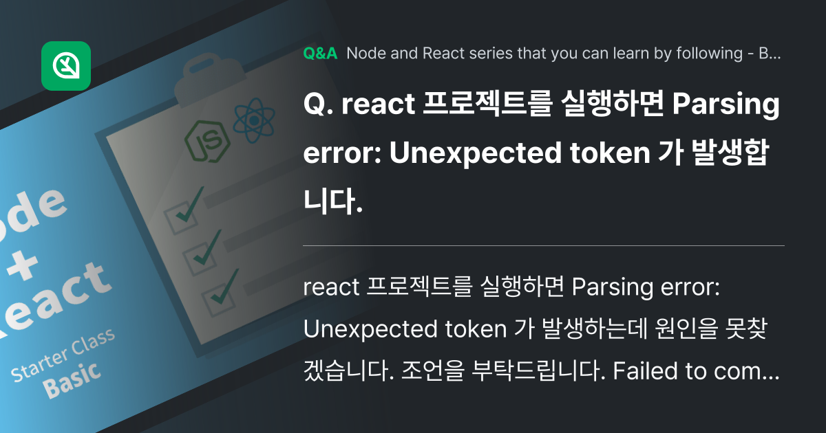 react 프로젝트를 실행하면 Parsing err... - Inflearn | Community Q&A