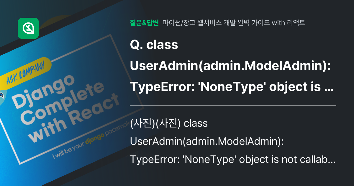 class UserAdmin(admin.ModelAdmin): T... - 인프런 | 커뮤니티 질문&답변