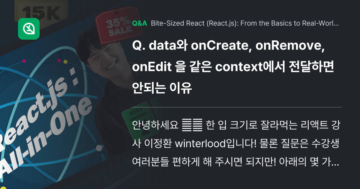 data와 onCreate, onRemove, on... - Inflearn | Community Q&A