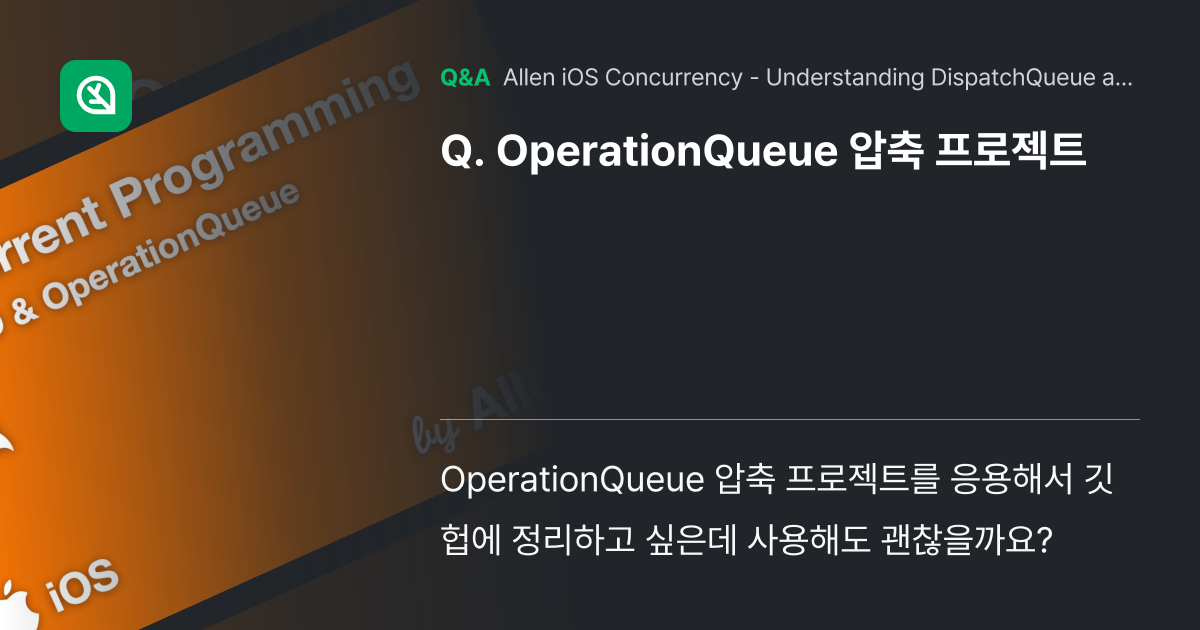 OperationQueue 압축 프로젝트 - Inflearn | Community Q&A