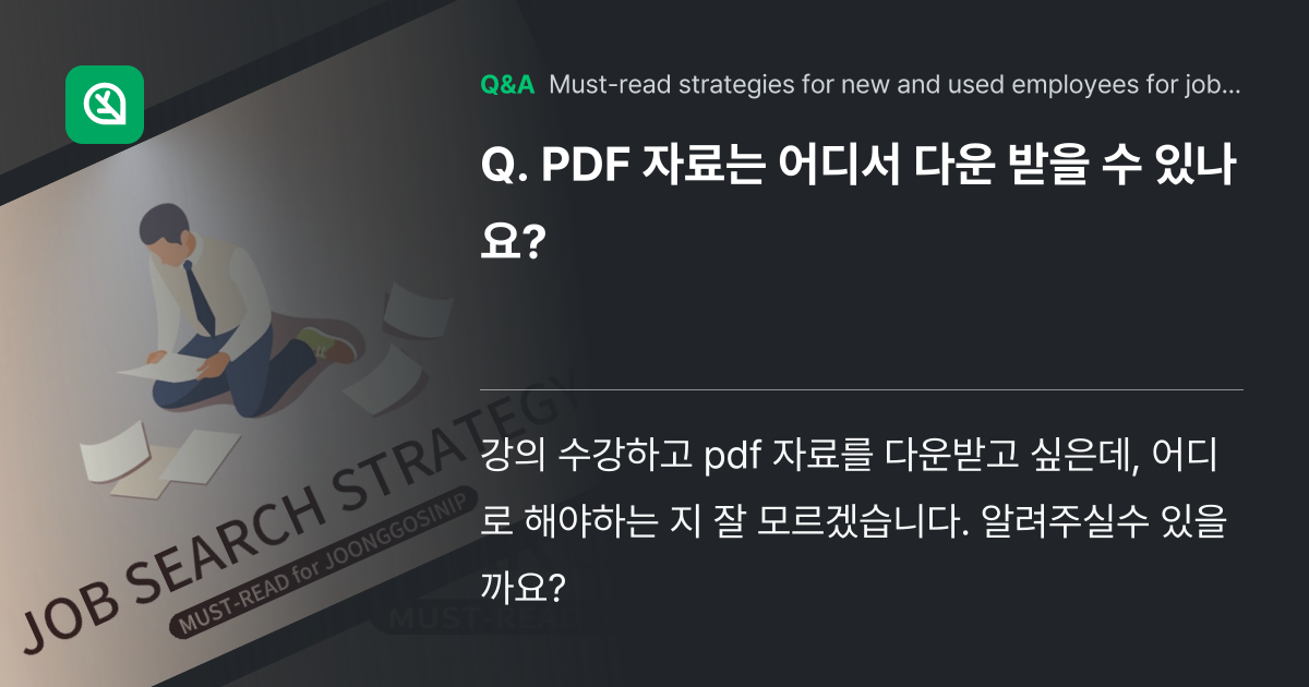 PDF 자료는 어디서 다운 받을 수 있나요? - Inflearn | Community Q&A