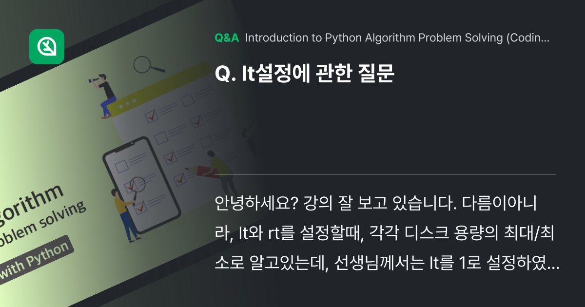 lt설정에 관한 질문 - Inflearn | Community Q&A
