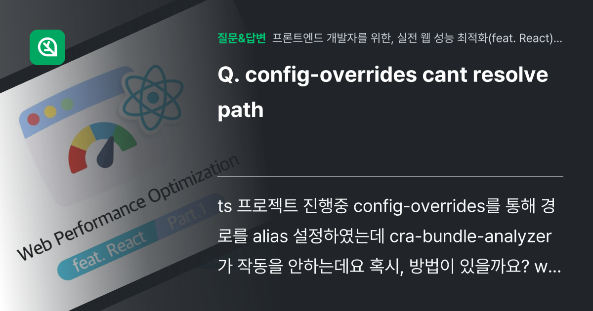 config-overrides cant resolve path - 인프런 | 커뮤니티 질문&답변