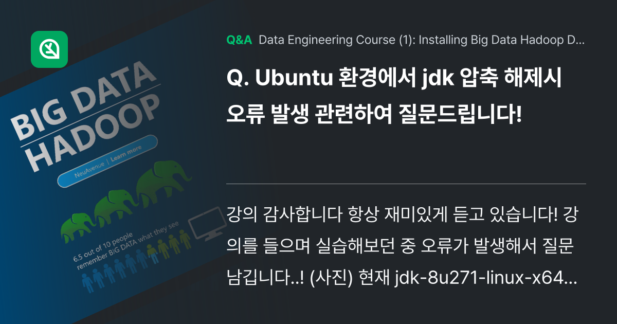 Ubuntu 환경에서 jdk 압축 해제시 오류 발생... - Inflearn | Community Q&A