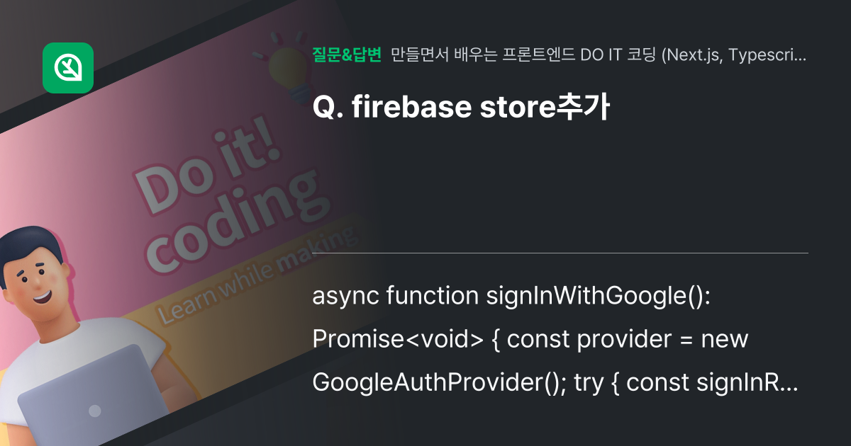Firebase store 