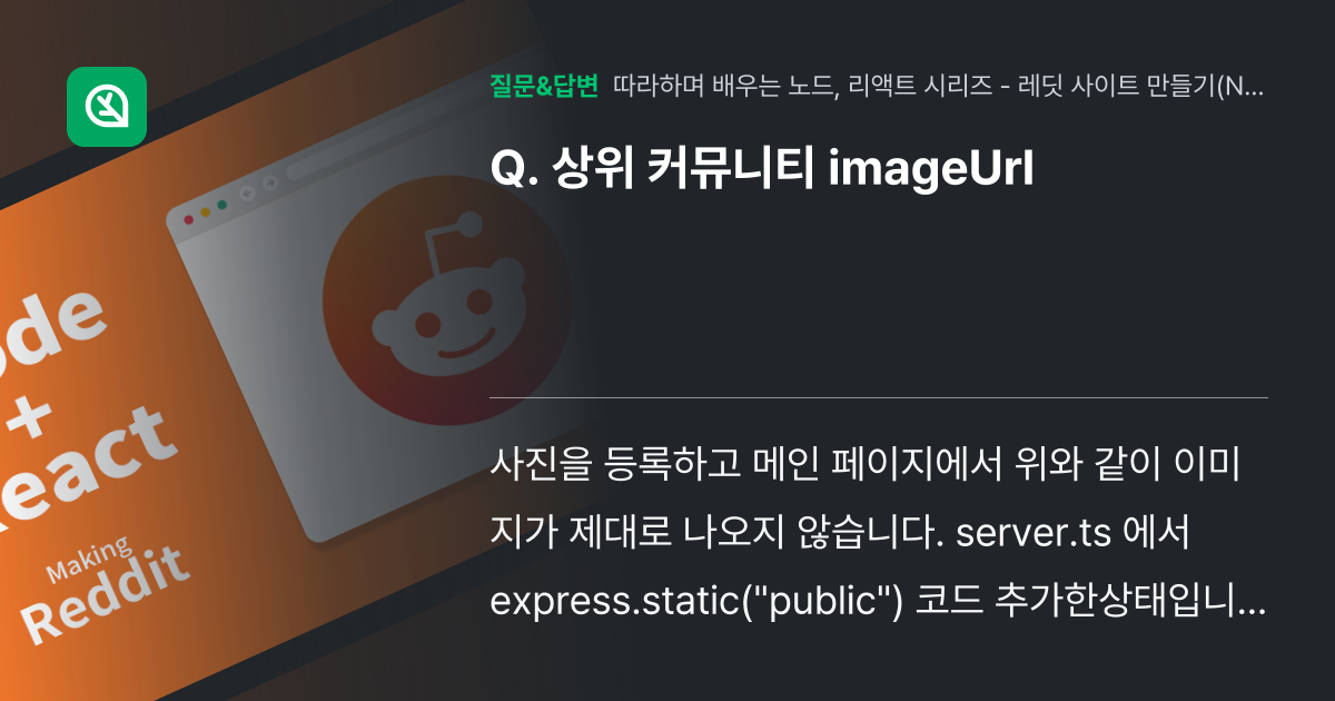 상위 커뮤니티 imageUrl - 인프런 | 커뮤니티 질문&답변