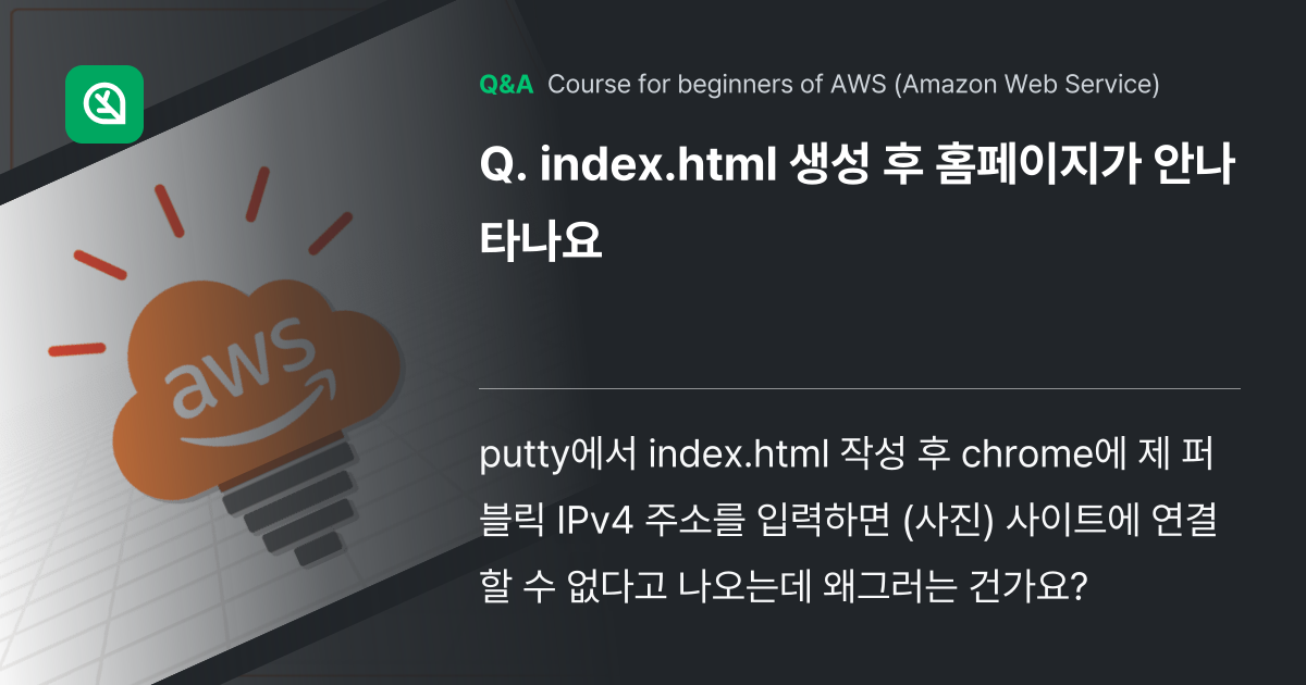 index.html 생성 후 홈페이지가 안나타나요 - Inflearn | Community Q&A