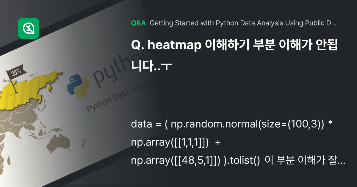 heatmap 이해하기 부분 이해가 안됩니다..ㅜ - Inflearn | Community Q&A