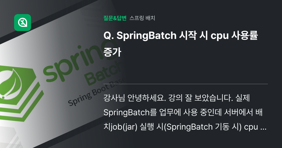 SpringBatch 시작 시 cpu 사용률 증가 - 인프런 | 커뮤니티 질문&답변