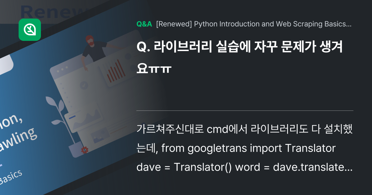 라이브러리 실습에 자꾸 문제가 생겨요ㅠㅠ - Inflearn | Community Q&A