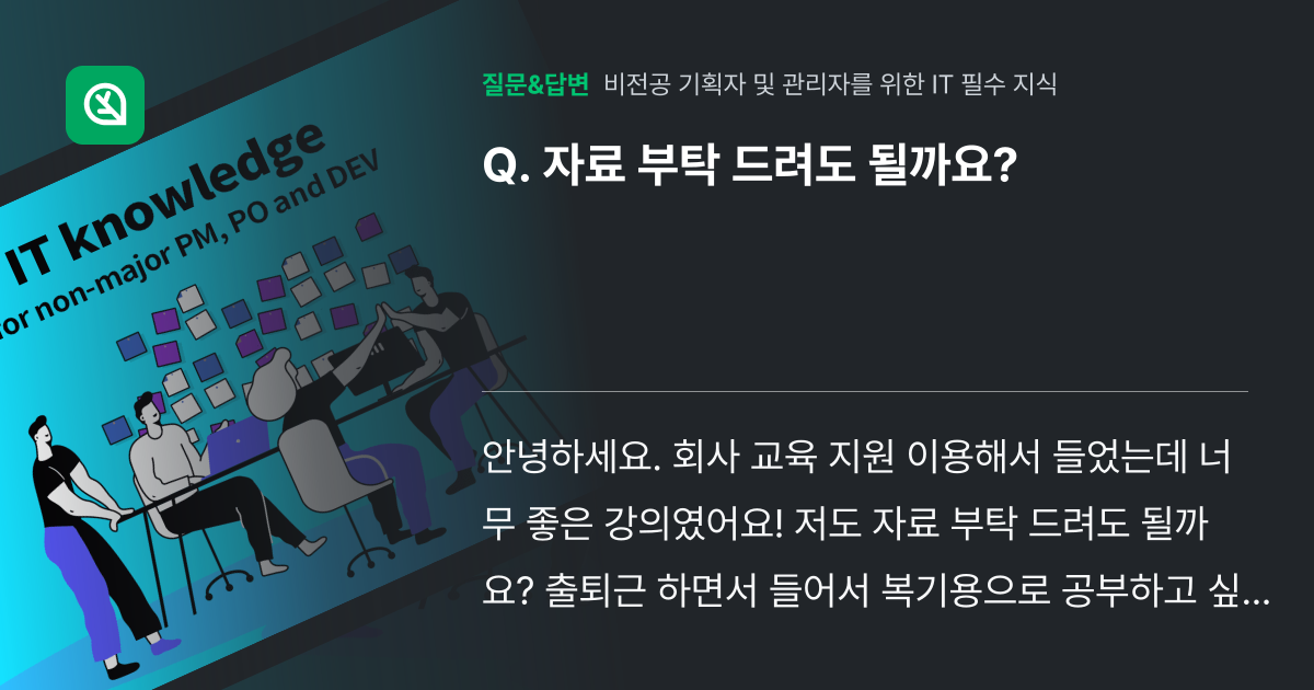 자료 부탁 드려도 될까요? - 인프런 | 커뮤니티 질문&답변