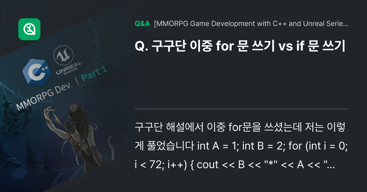 구구단 이중 for 문 쓰기 vs if 문 쓰기 - Inflearn | Community Q&A