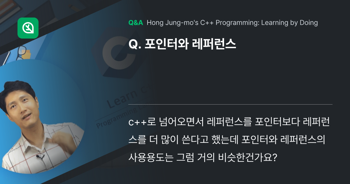 포인터와 레퍼런스 - Inflearn | Community Q&A