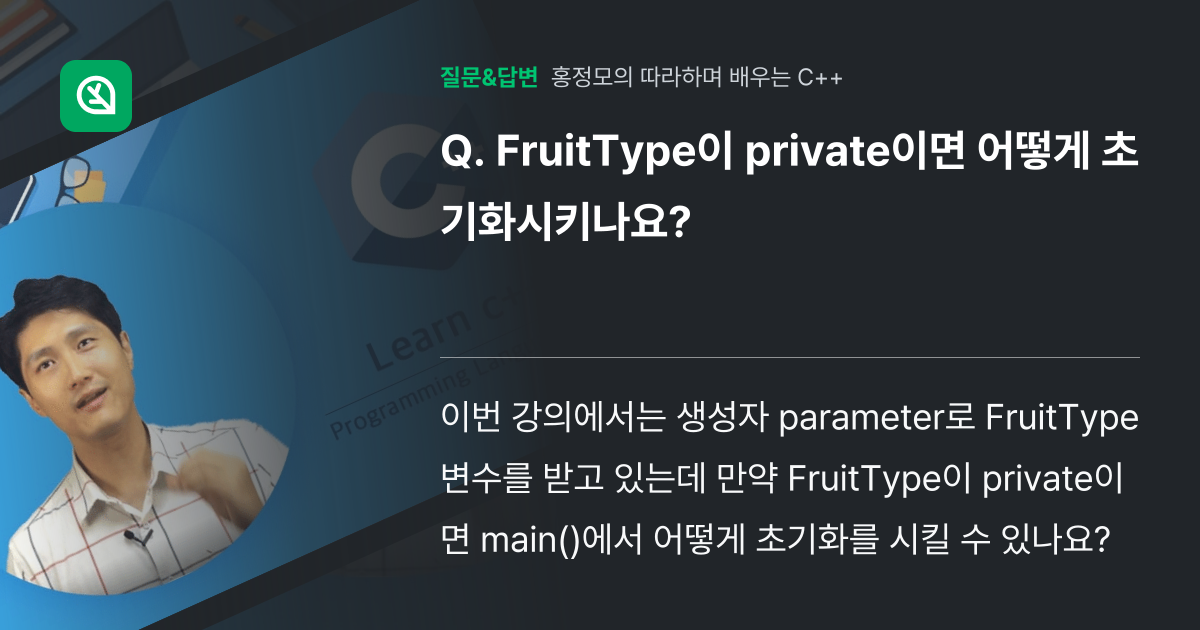 FruitType이 private이면 어떻게 초기화시키나요? - 인프런 | 커뮤니티 질문&답변