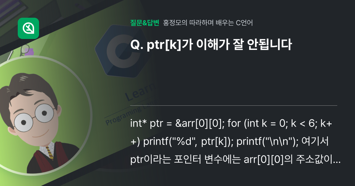 ptr[k]가 이해가 잘 안됩니다 - 인프런 | 커뮤니티 질문&답변