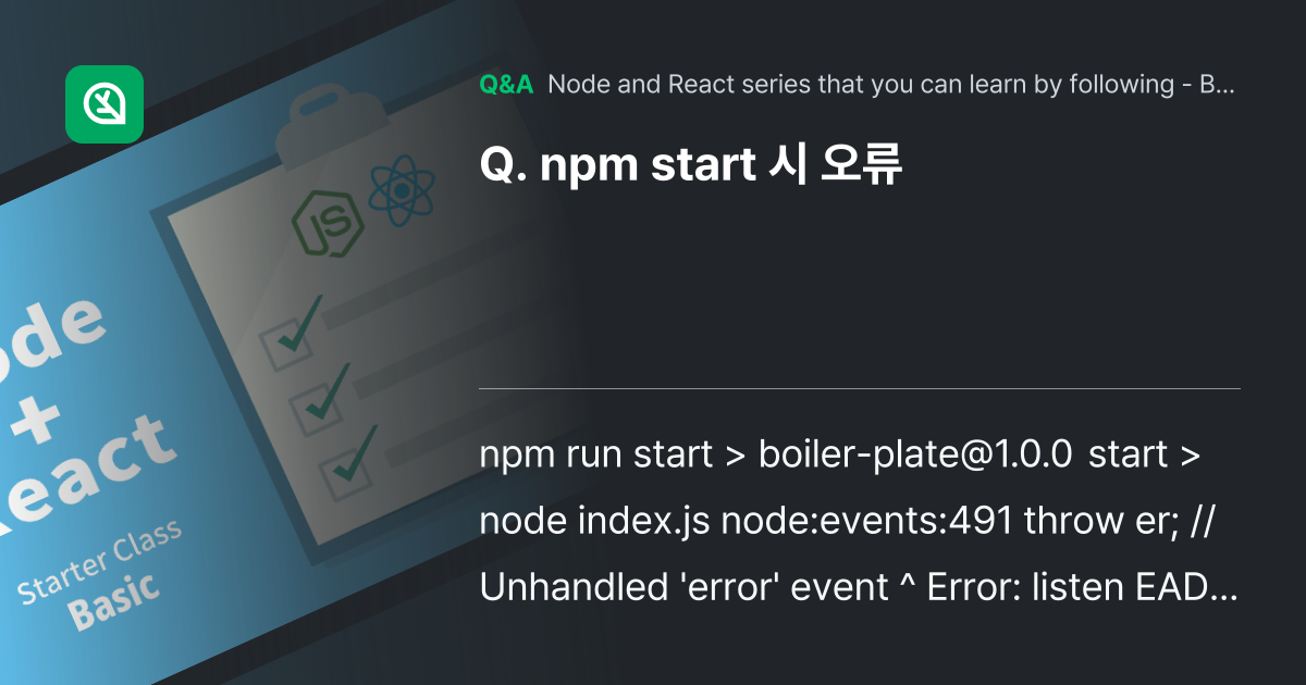 npm start 시 오류 - Inflearn | Community Q&A