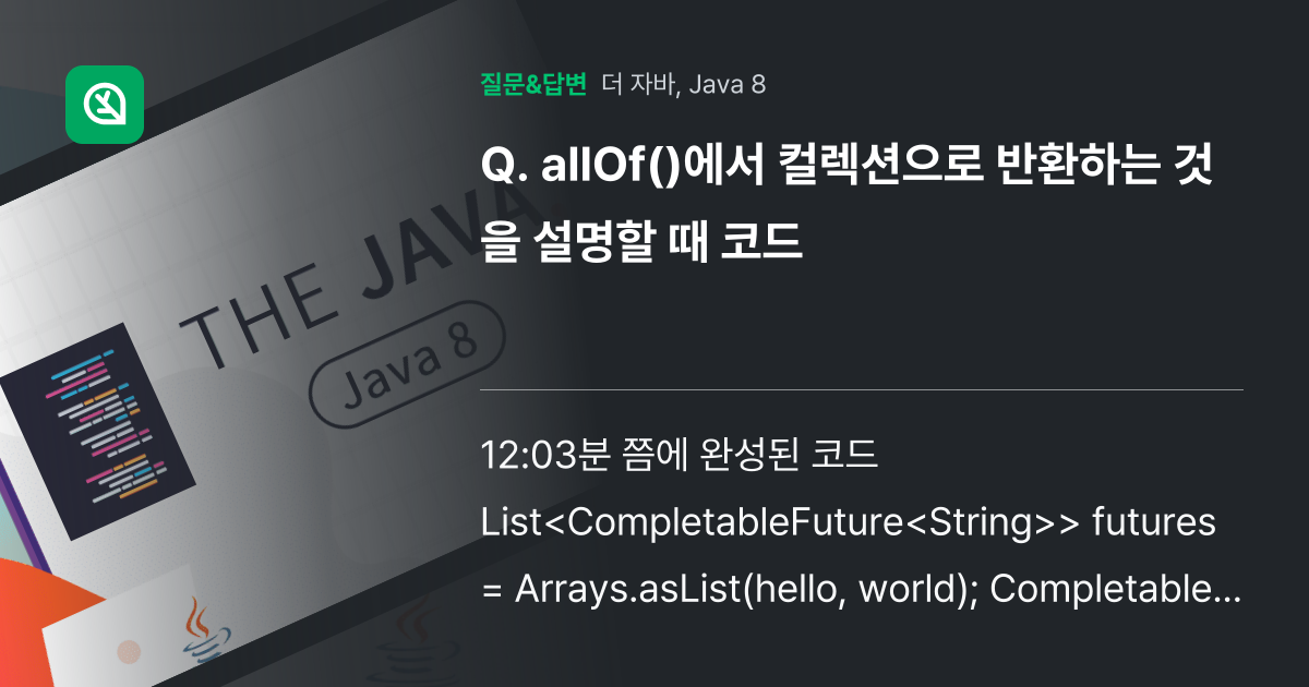 allOf()에서 컬렉션으로 반환하는 것을 설명할 때 코드 - 인프런 | 커뮤니티 질문&답변