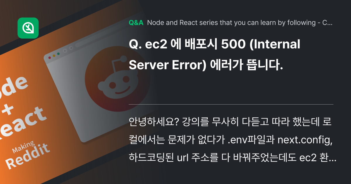 ec2 에 배포시 500 (Internal Ser... - Inflearn | Community Q&A