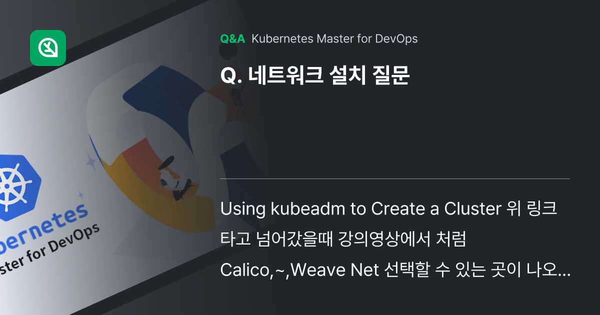 네트워크 설치 질문 - Inflearn | Community Q&A