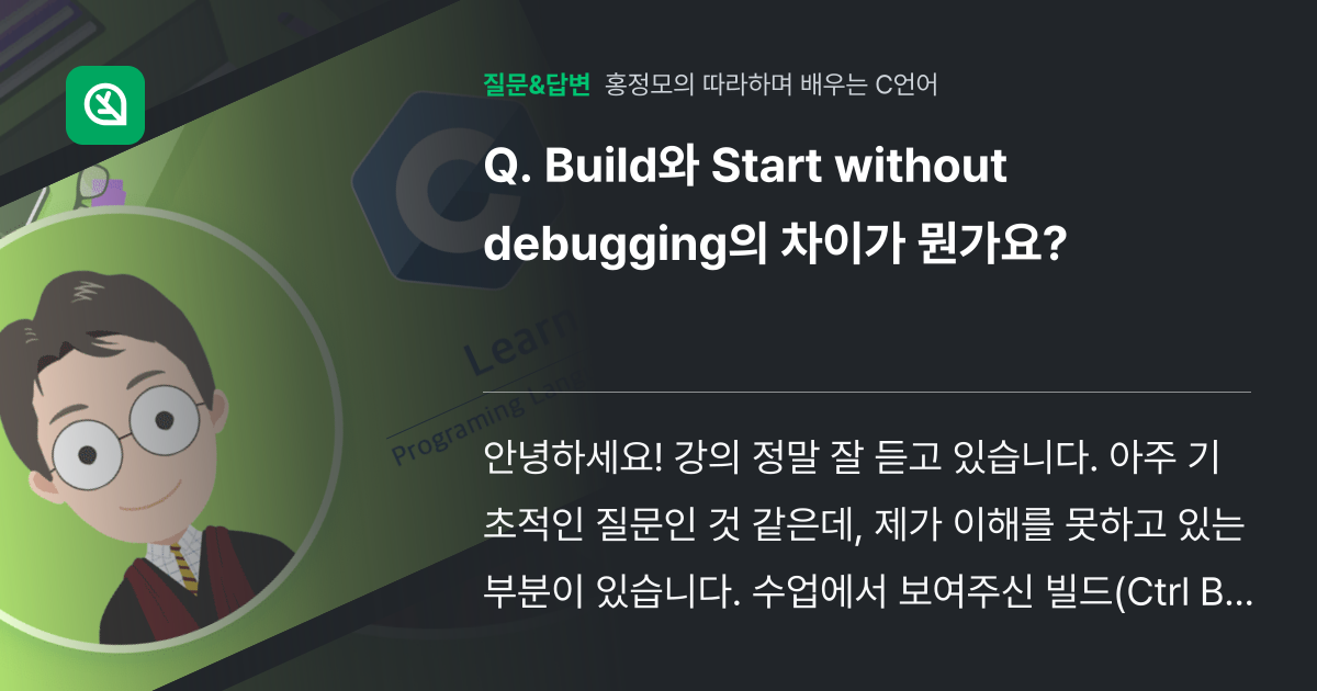 Build와 Start without debugging의 차이가 ... - 인프런 | 커뮤니티 질문&답변