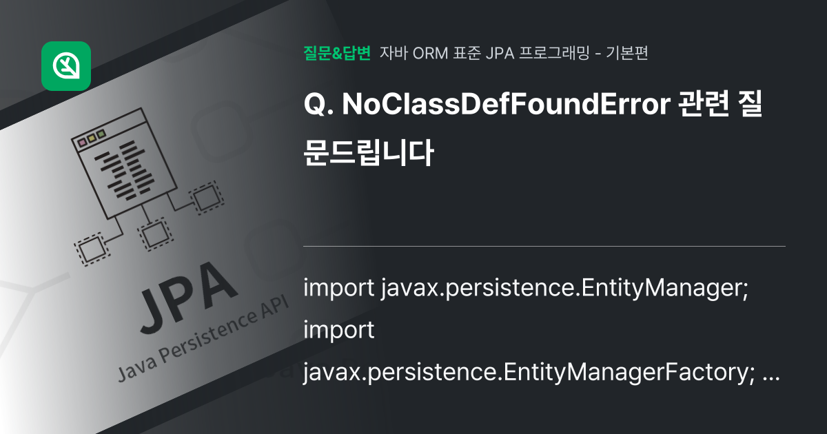 NoClassDefFoundError 관련 질문드립니다 - 인프런 | 커뮤니티 질문&답변