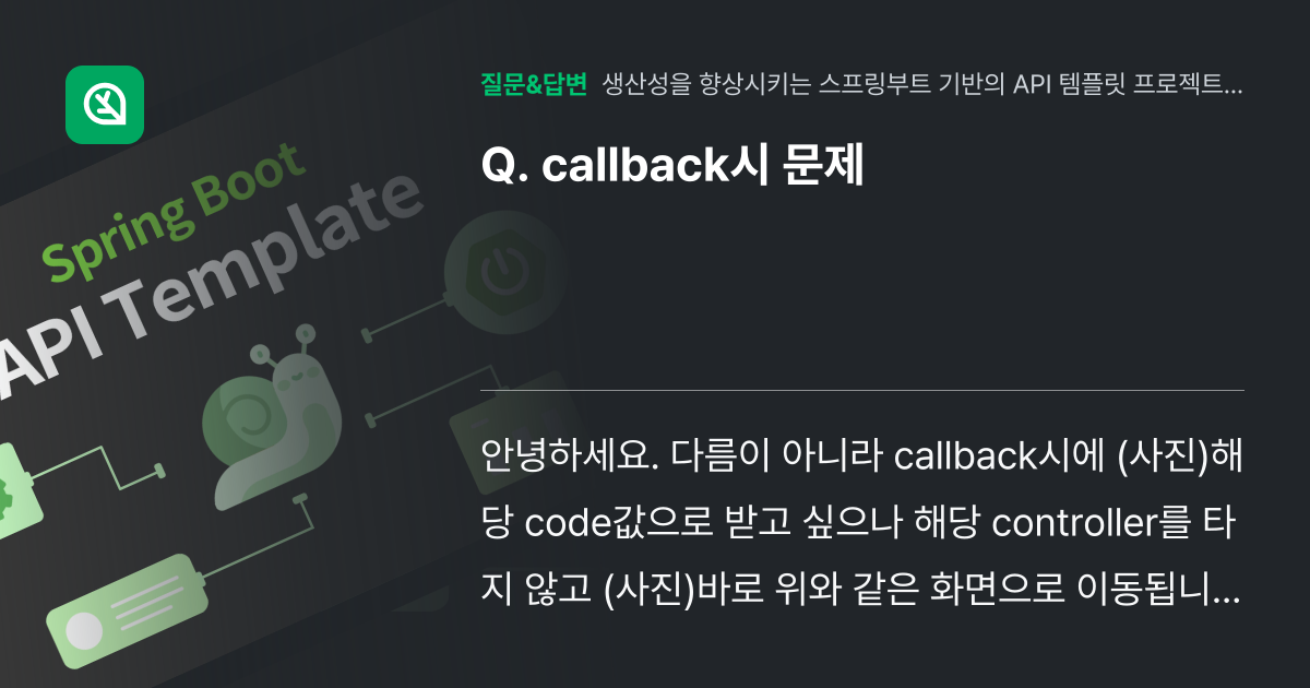 callback시 문제 - 인프런 | 커뮤니티 질문&답변