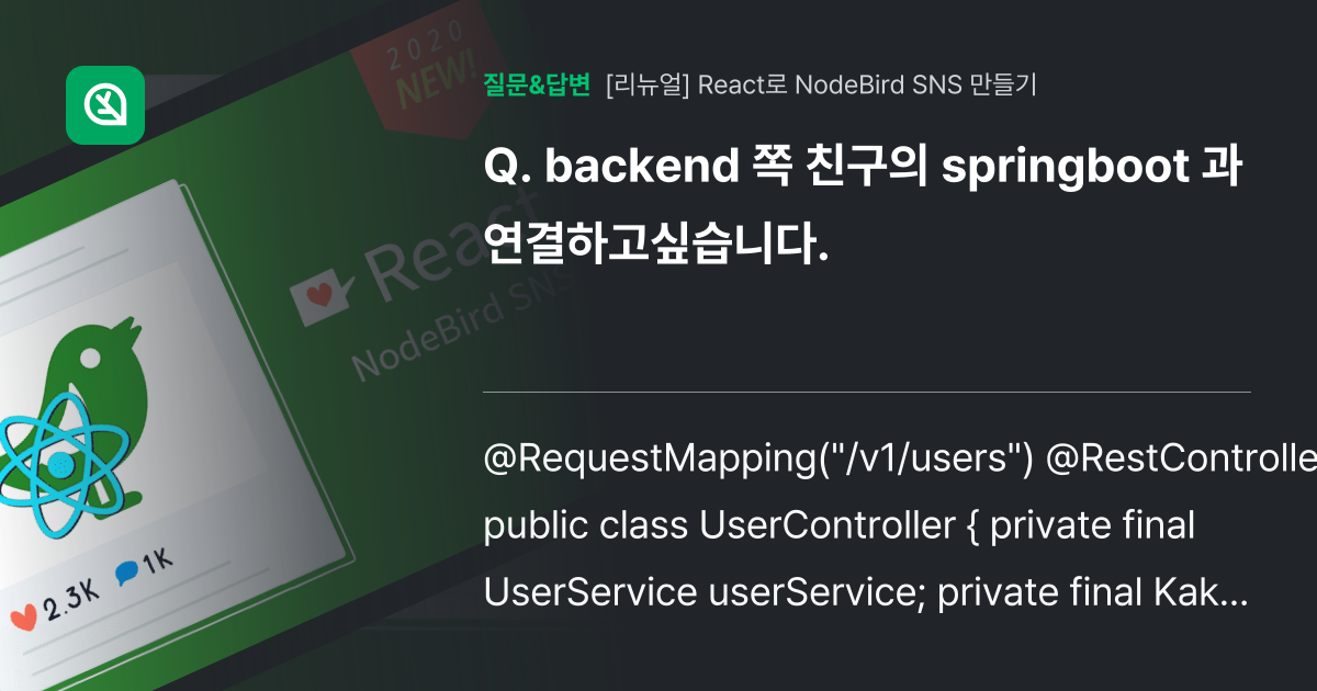 backend 쪽 친구의 springboot 과 연결하고싶습니다. - 인프런 | 커뮤니티 질문&답변