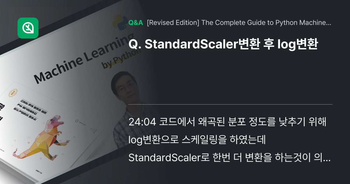 StandardScaler변환 후 log변환 - Inflearn | Community Q&A
