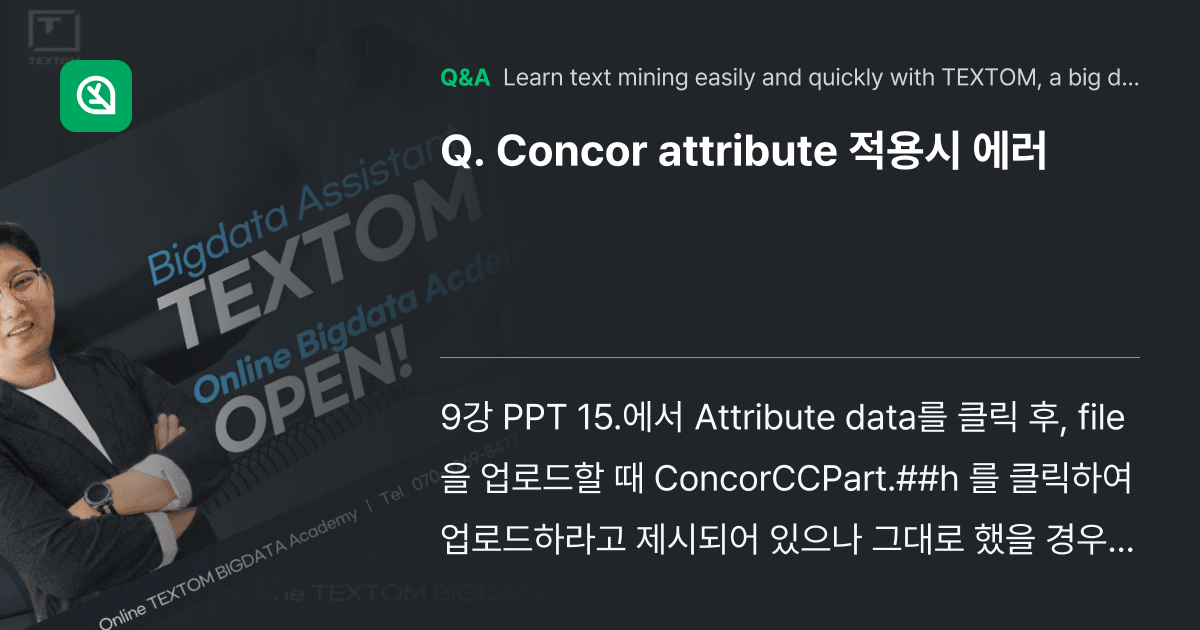 Concor attribute 적용시 에러 - Inflearn | Community Q&A