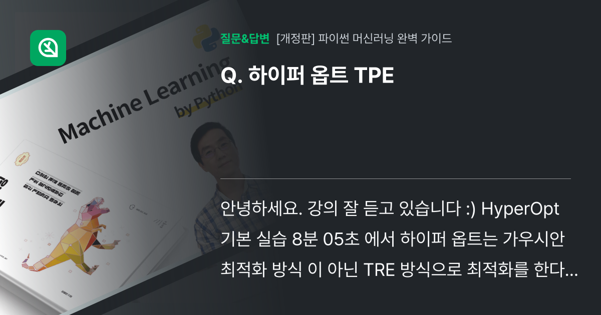 하이퍼 옵트 TPE - 인프런 | 커뮤니티 질문&답변