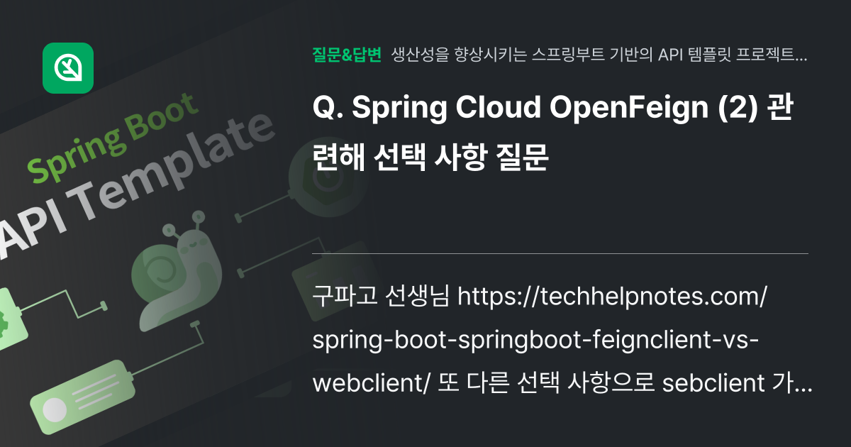 Spring Cloud OpenFeign (2) 관련해 선택 사항... - 인프런 | 커뮤니티 질문&답변